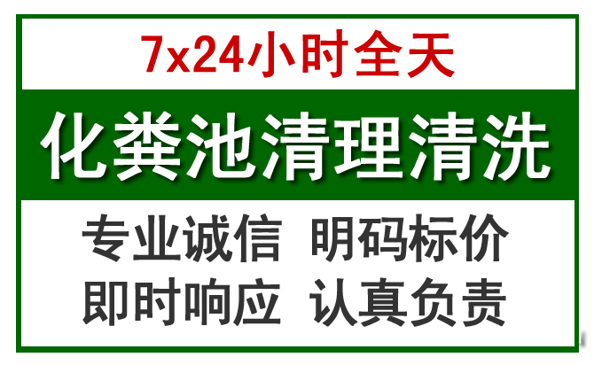 越城化粪池清理