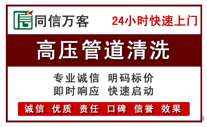 越城高压清洗