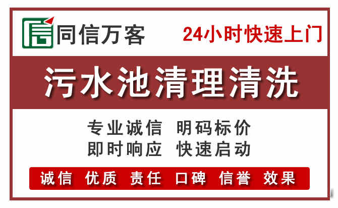 越城污水池清理